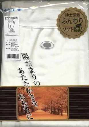 日本製 GUNZE郡是 暖暖 冬季保暖 棉混男長褲 保暖舒適(FDM102)