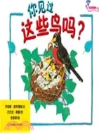 在飛比找三民網路書店優惠-七色花繪本：你見過這些鳥嗎（簡體書）