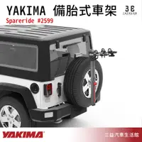 在飛比找蝦皮購物優惠-嘉義三益 美國 YAKIMA Spareride 備胎式車架