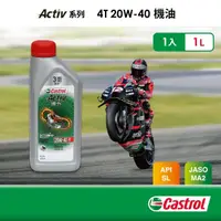 在飛比找momo購物網優惠-【CASTROL 嘉實多】Activ 4T 20W-40(機