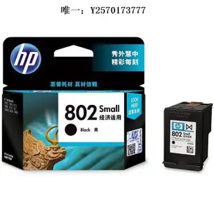 打印機墨盒【原裝正品】HP惠普802墨盒802s黑色彩色墨水盒deskjet1000 1010 1050 1510 20