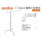 數位小兔【GODOX 神牛 LA-270CS 攝影C型燈架】魔術腿 C-STAND C架 320CM 公司貨 棚燈架