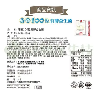 【好朋友】好菌100億 有酵益生菌15包*2盒(11合一益生菌+70種蔬果酵素)