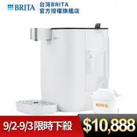 在飛比找ETMall東森購物網優惠-【德國BRITA】Model One瞬熱開飲機(共1器1芯)