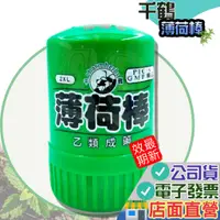 在飛比找蝦皮購物優惠-千鶴薄荷棒 檸檬 22.5g 伍鶴薄荷棒 泰國薄荷棒 原味/