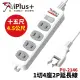 【iPlus+ 保護傘】1切4座2P延長線 PU-2146 | 15尺 台灣製