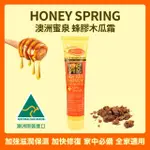 【HONEY SPRING 蜜泉】澳洲萬用蜂膠木瓜霜 小橘加強版25G/條