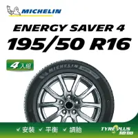 在飛比找momo購物網優惠-【Michelin 米其林】官方直營 MICHELIN EN