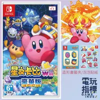 在飛比找蝦皮商城優惠-【電玩指標】十倍蝦幣 NS Switch 星之卡比 wii 