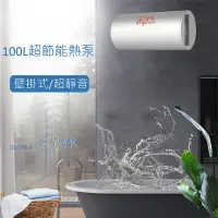 在飛比找momo購物網優惠-【Dajinan 大金安】100L超節能熱泵壁掛式基本安裝(