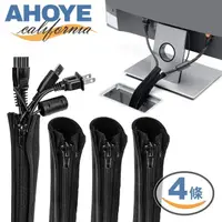 在飛比找momo購物網優惠-【AHOYE】拉鍊式整線器 4入 理線器 電線收納 線材整理