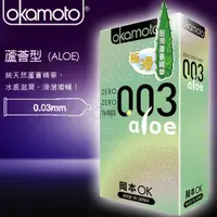 在飛比找蝦皮商城精選優惠-Okamoto 日本岡本-0.03蘆薈 極薄極潤 ALOE 