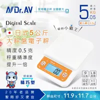 在飛比找PChome24h購物優惠-【N Dr.AV聖岡科技】MA-5M 日式5公斤大秤盤電子秤