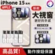 大視窗保護！ 【快速出貨】 蘋果 iPhone15 Pro Max 鏡頭全包手機殼 防摔殼 防摔邊框殼 保護殼 防撞殼