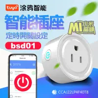 在飛比找蝦皮購物優惠-【小米當鋪】塗鴉TUYA 智能插座 16A電流 支援智能音箱