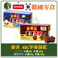 在飛比找蝦皮購物優惠-附發票 韓國 LOTTE 樂天 ABC 字母餅乾 香草可可餅