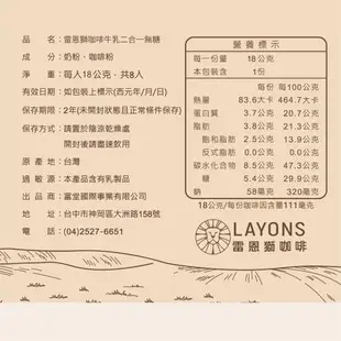 LAYONS 雷恩獅 | 即溶沖泡飲系列-【四盒組】 咖啡牛乳 無糖 8入/盒 使用紐西蘭純奶粉 咖啡歐蕾 咖啡拿鐵 沖泡飲品 二合一 2 IN 1