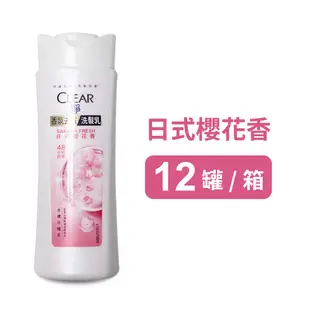 (箱購免運)【Clear淨】 香氛去屑洗髮乳-日式櫻花香 ( 200g*12入 ) (6.4折)