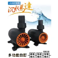 在飛比找蝦皮購物優惠-[HAPPY水族] 邁光科技maxspect JUMP系列 