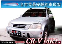 ||MyRack||WHISPBAR Honda CR-V CRV 1代 專用 外突式車頂架