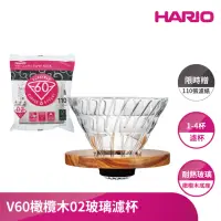 在飛比找momo購物網優惠-【HARIO】V60橄欖木02玻璃濾杯(限時加贈白色濾紙乙包