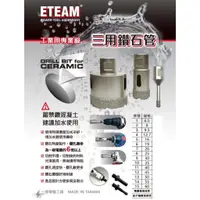 在飛比找蝦皮購物優惠-ETEAM 一等｜六角柄轉換頭 三用鑽石管開孔器 鑽頭 鑽尾