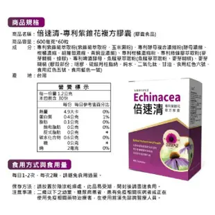 【草本之家】倍速清專利紫錐花膠囊6入組(60粒/入專利酵母.綠蜂膠.柑橘.魚腥草.啤酒酵母.紫錐菊)