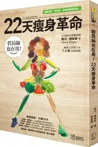 在飛比找誠品線上優惠-碧昂絲也在用! 22天瘦身革命 (附照著吃, 就會瘦精美食譜