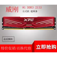 在飛比找蝦皮購物優惠-包郵 威剛 DDR3 21338G遊戲威龍XPG三代 I7 