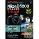 Nikon D5200 數碼單反攝影完全攻略(精彩演繹版)