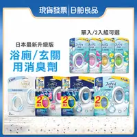 在飛比找蝦皮購物優惠-風倍清浴廁【P&G】 Febreze 浴廁用消臭劑 玄關用消