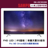 在飛比找momo購物網優惠-【SAMPO 聲寶】43型FHD新轟天雷液晶顯示器+視訊盒(