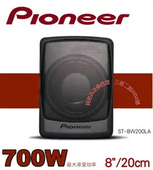 貝多芬汽車音響~PIONEER先鋒 TS-BW200LA 薄型重低音  .   focal nakamichi jbl