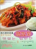 在飛比找三民網路書店優惠-就飯菜-韓式美味菜譜-1（簡體書）
