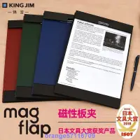 在飛比找蝦皮購物優惠-聚香緣【辦公用品】日本KING JIM錦宮MAGFLAP磁性