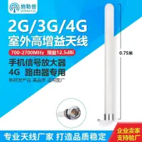 在飛比找露天拍賣優惠-出清 全網通天線2G 3G 4G GSM LTE室外全向全頻