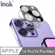 Imak Apple iPhone 14 Pro/14 Pro Max 鏡頭玻璃貼(曜黑版)