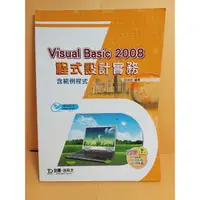 在飛比找蝦皮購物優惠-Visual Basic 2008 程式設計實務 👉二手書