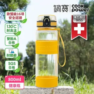 【CookPower 鍋寶_買1送1】瑞士TR55健康瓶水壺800ml(7色選)