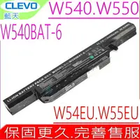 在飛比找樂天市場購物網優惠-CLEVO W550 W551 電池(原裝)藍天 W550E