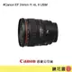 鏡花園【預售】Canon EF 24mm f1.4L II USM ►公司貨