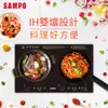 SAMPO聲寶 微電腦觸控變頻IH雙口電磁爐/雙爐電磁爐 KM-VA14GM