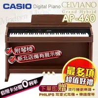 在飛比找Yahoo!奇摩拍賣優惠-【現代樂器】CASIO AP-460 棕色橡木款 88鍵數位