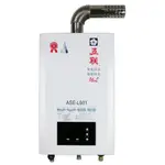 五聯 ASE-L601 智慧恆溫強制排氣熱水器 水量伺服器 智能恆溫 強制排氣 熱水器 16L 601 老品牌