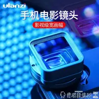 在飛比找樂天市場購物網優惠-廣角鏡頭 Ulanzi 升級版1.33XT手機電影鏡頭蘋果廣