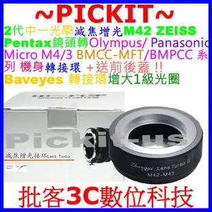 ii代 中一光學 減焦增光 M42鏡頭轉PANASONIC M4/3 MFT GM5 GX8 GF8 GX9相機身轉接環