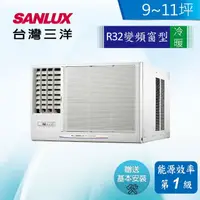 在飛比找momo購物網優惠-【SANLUX 台灣三洋】9-11坪變頻R32冷暖窗型左吹式