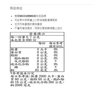 【Costco】味好美 Mccormick 加州風味蒜味胡椒 623g / 研磨黑胡椒粒151g