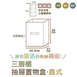 UdiLife 生活大師 淳三層櫃直式抽屜置物盒 收納箱 收納盒 置物櫃 收納櫃