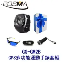 在飛比找樂天市場購物網優惠-POSMA 高爾夫 GPS運動手錶 多功能運動手錶套組 GS